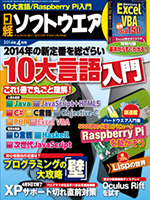 日経ソフトウェア2014年4月号